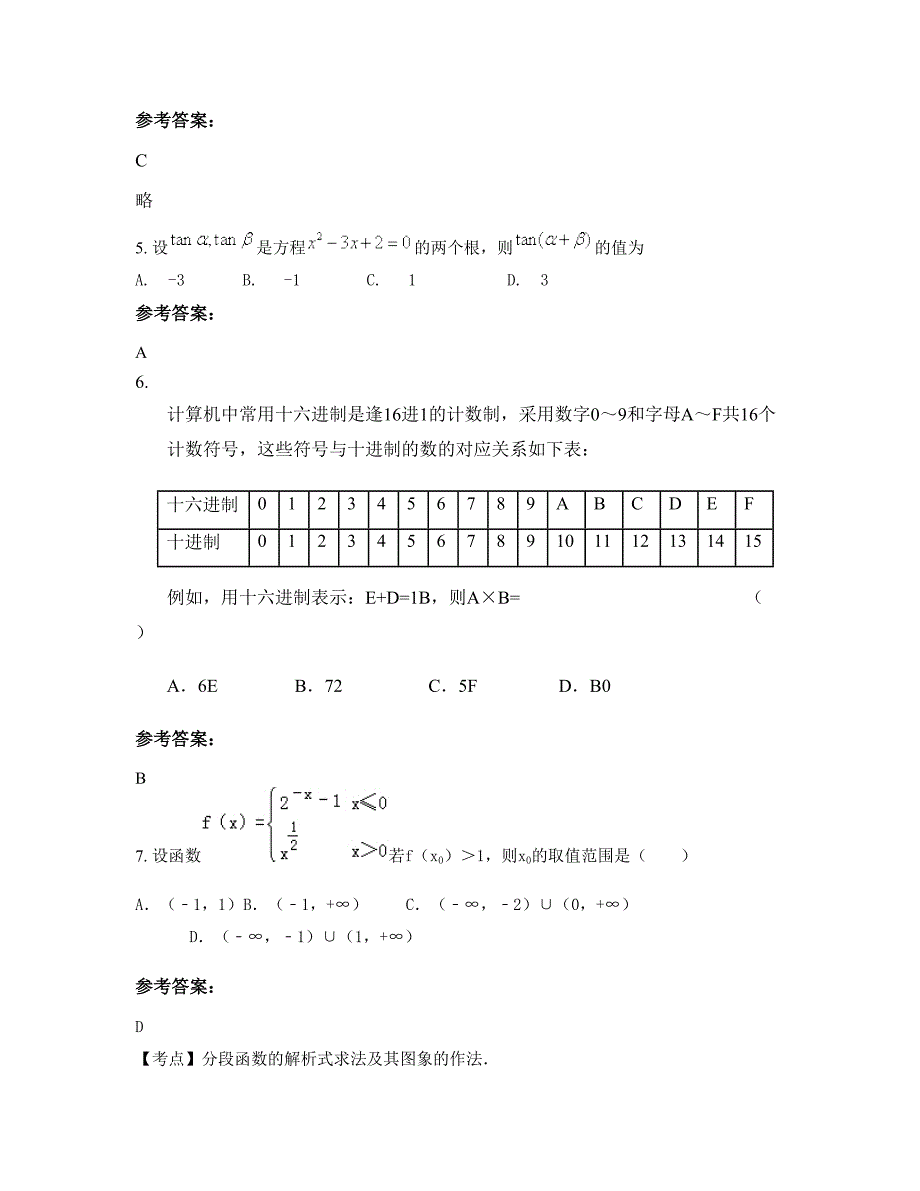 河北省张家口市庞家堡中学高一数学文期末试卷含解析_第2页