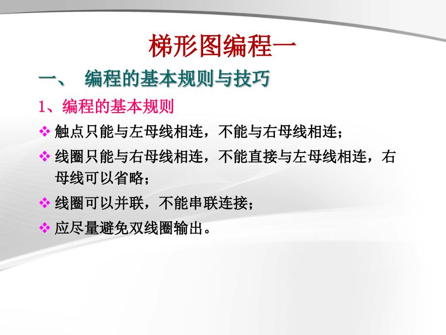 数控机床PLC梯形图编程基本指令课件_第4页