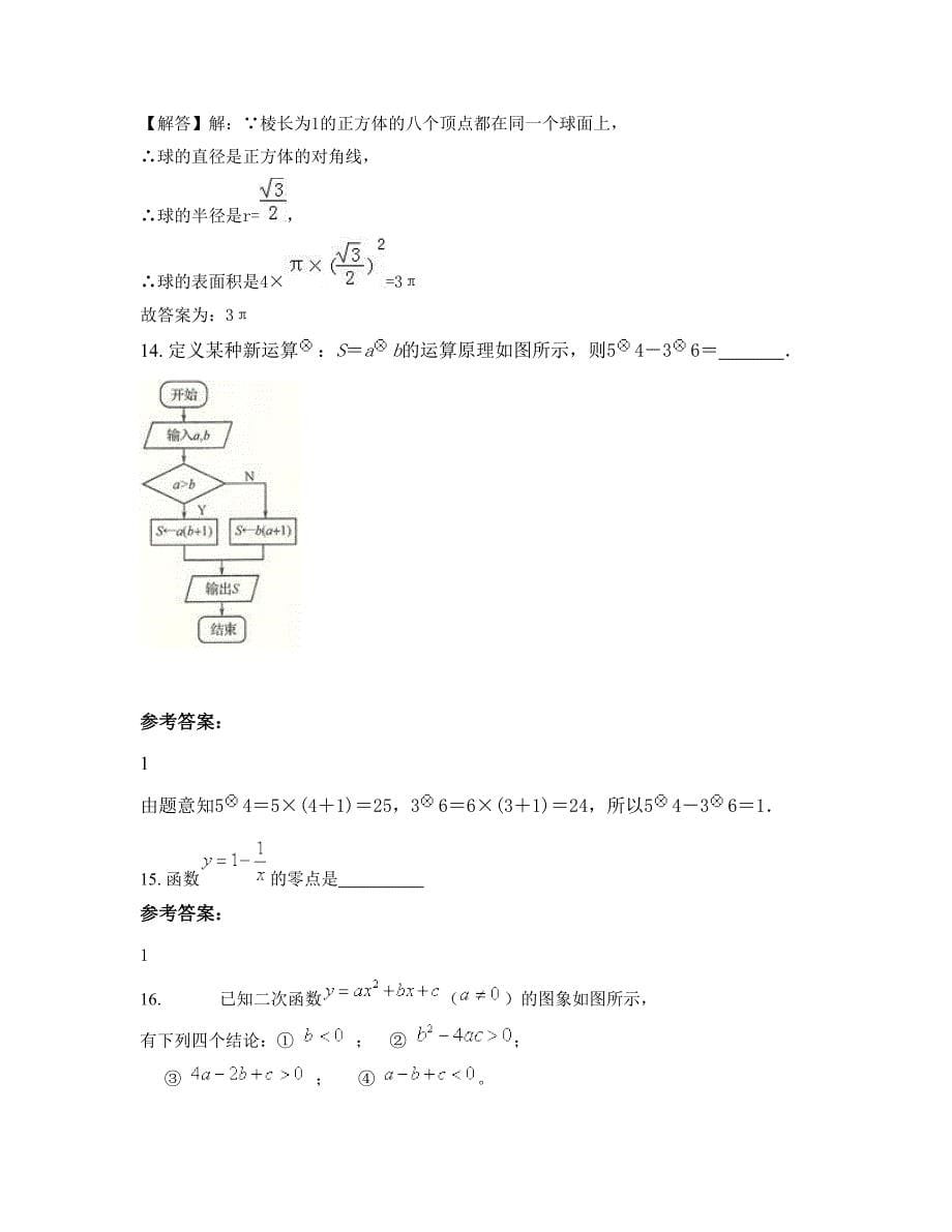 安徽省阜阳市师范学院附属中学高一数学文下学期摸底试题含解析_第5页