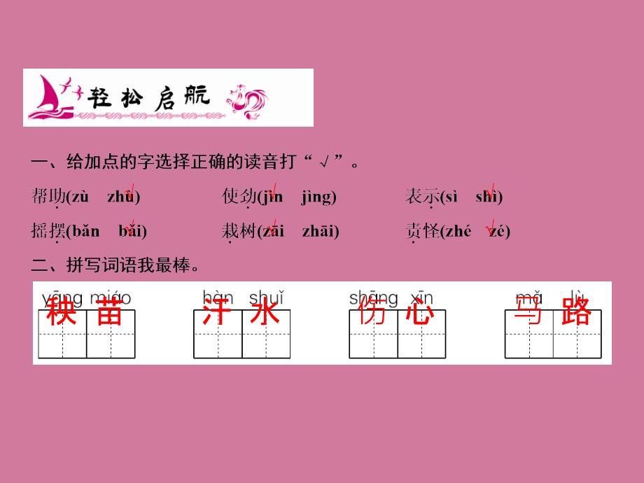 二年级上册语文课文24风娃娃习题人教部编版ppt课件_第2页