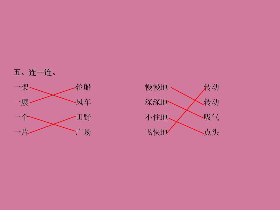 二年级上册语文课文24风娃娃习题人教部编版ppt课件_第4页