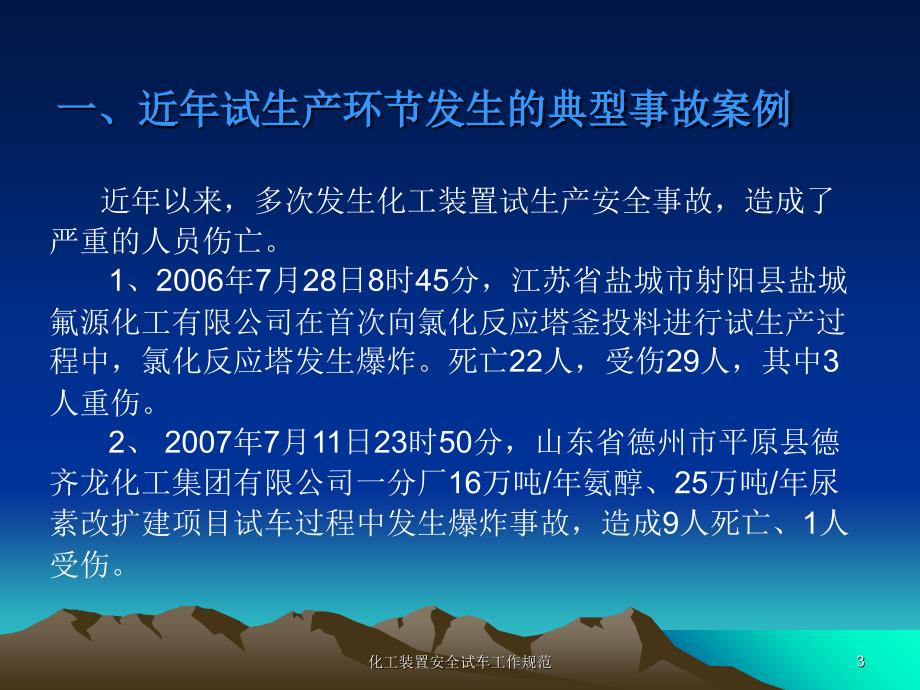 化工装置安全试车工作规范课件_第3页