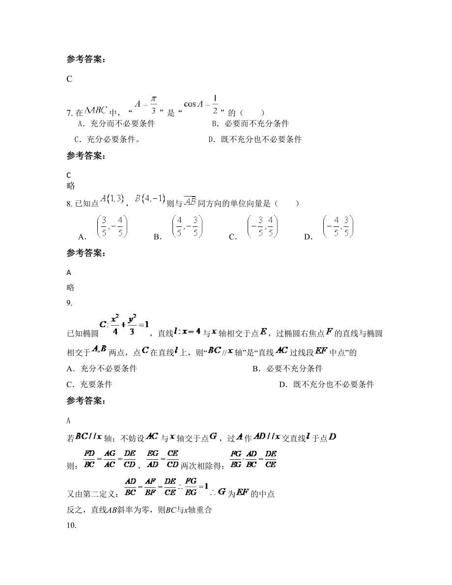 天津人民公园中学2022-2023学年高三数学文模拟试卷含解析_第5页