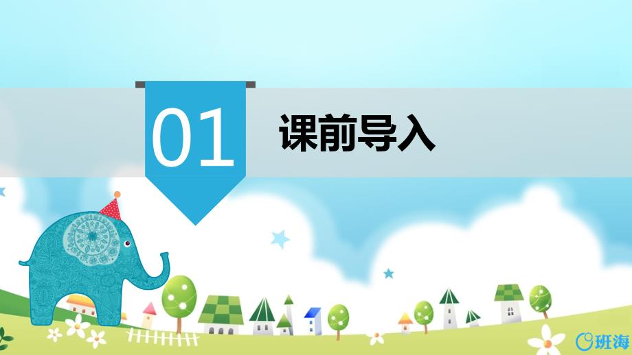 【优质课件】人教版三年级下册数学第二单元《商中间有的除法》名师课件_第3页