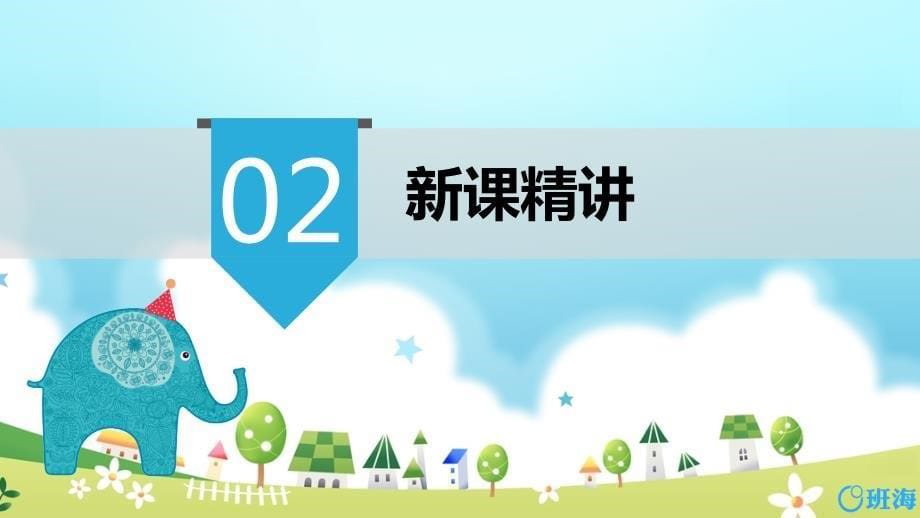 【优质课件】人教版三年级下册数学第二单元《商中间有的除法》名师课件_第5页