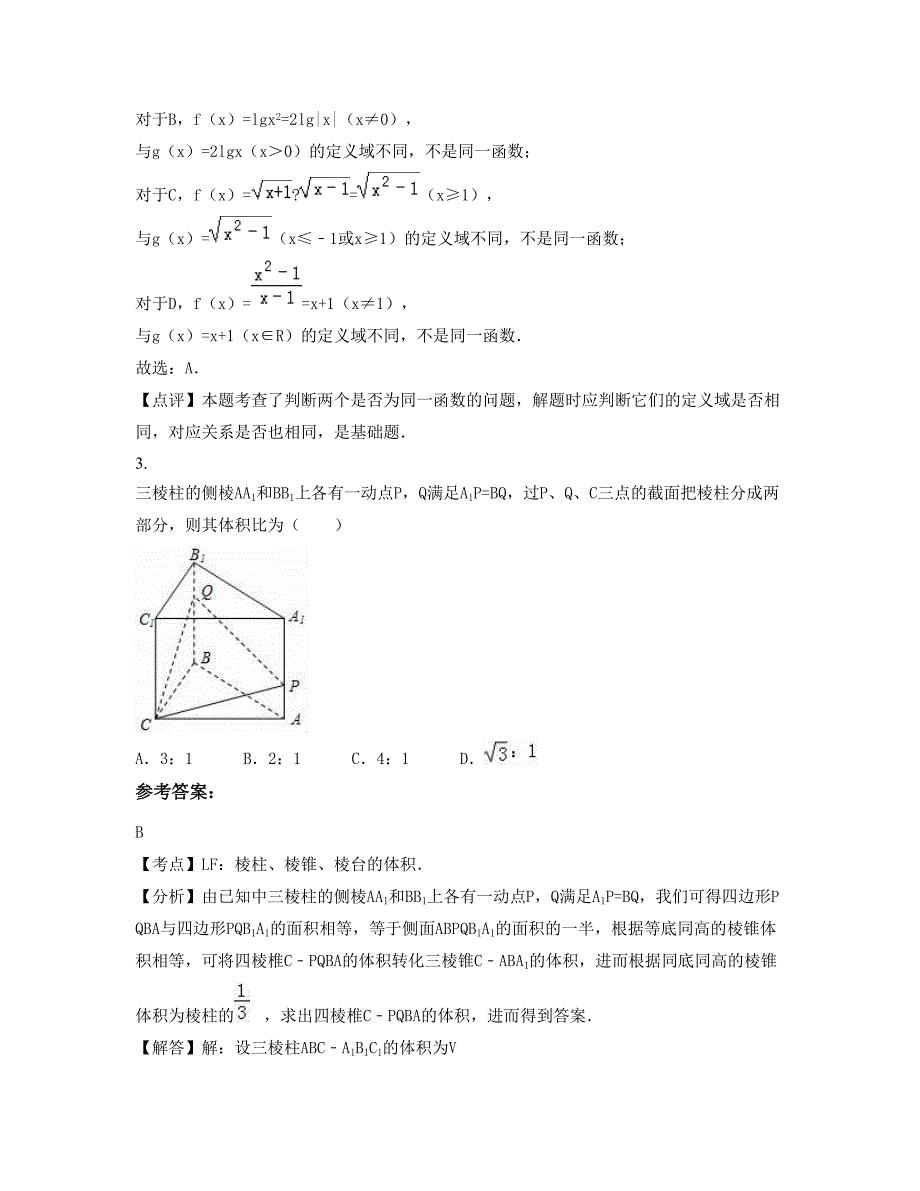 2022-2023学年天津第七十一中学高一数学文期末试卷含解析_第2页