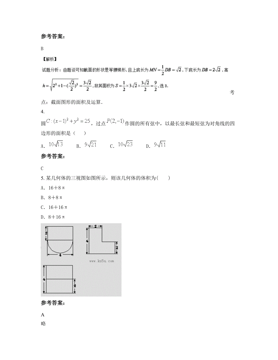 2022-2023学年江西省上饶市龙山中学高三数学文联考试题含解析_第2页