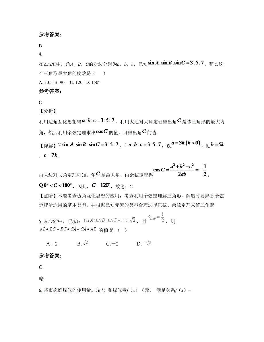 山西省临汾市宏昌国际学校2022年高一数学文月考试题含解析_第2页