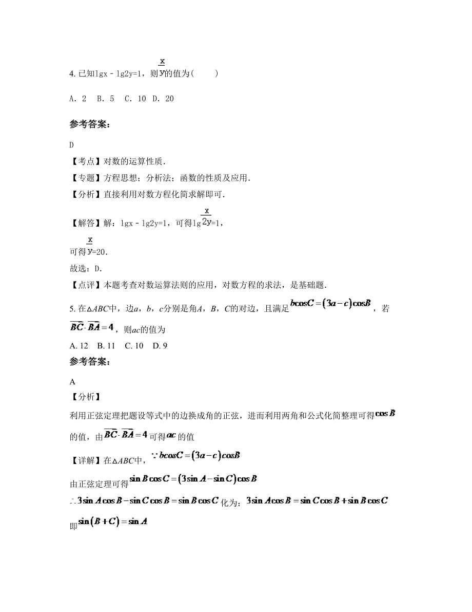 安徽省合肥市复兴中学高一数学文期末试卷含解析_第3页