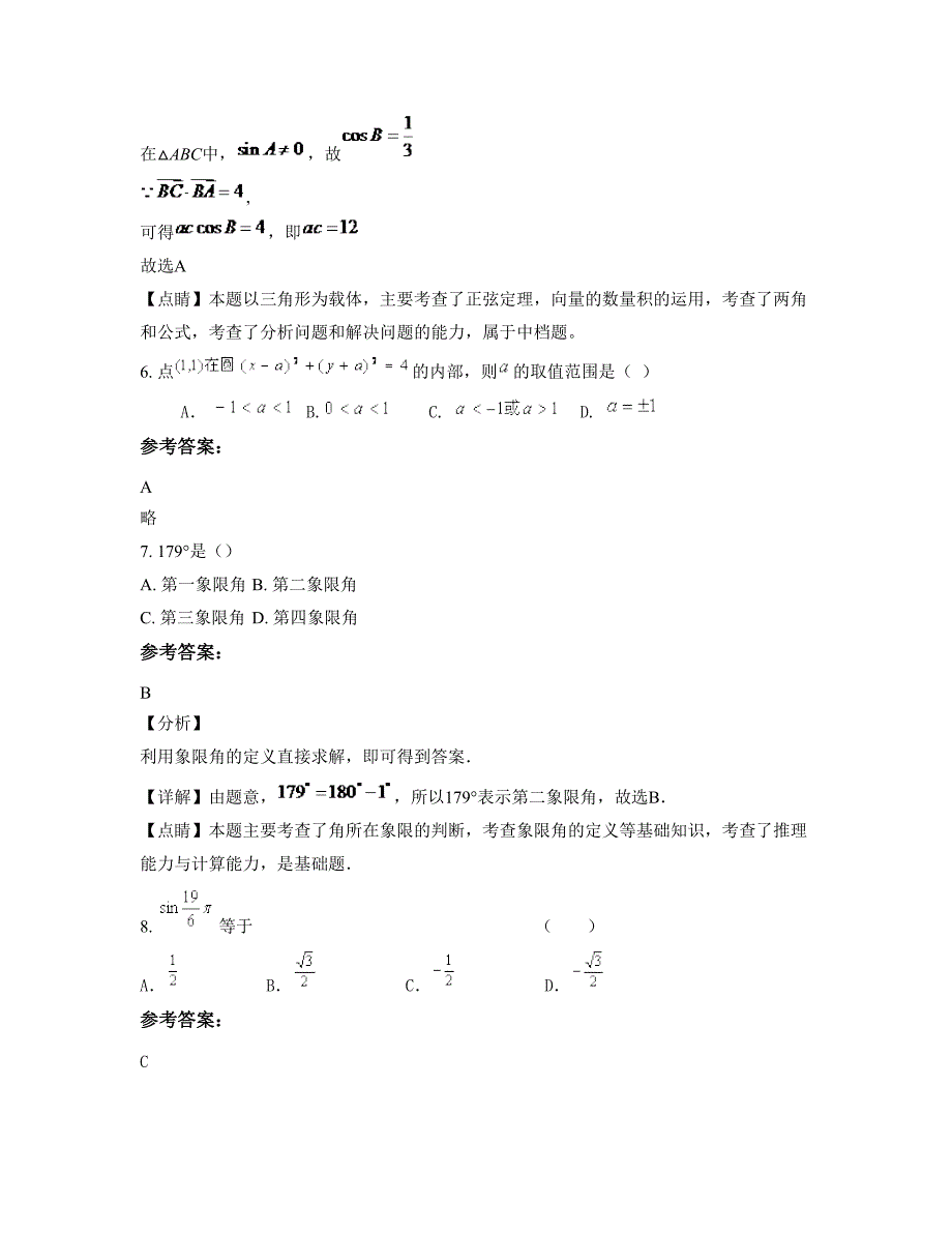 安徽省合肥市复兴中学高一数学文期末试卷含解析_第4页