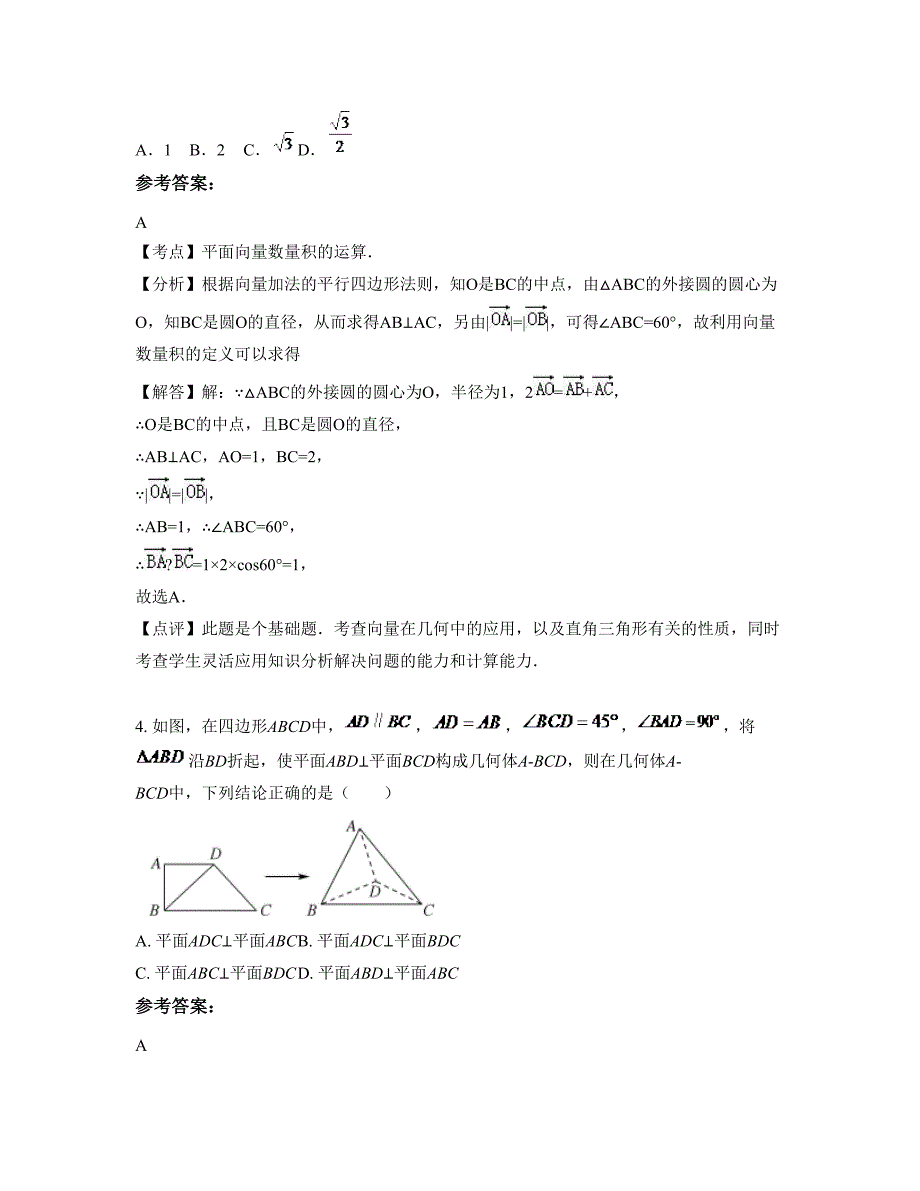 北京六道河中学高一数学文月考试题含解析_第2页