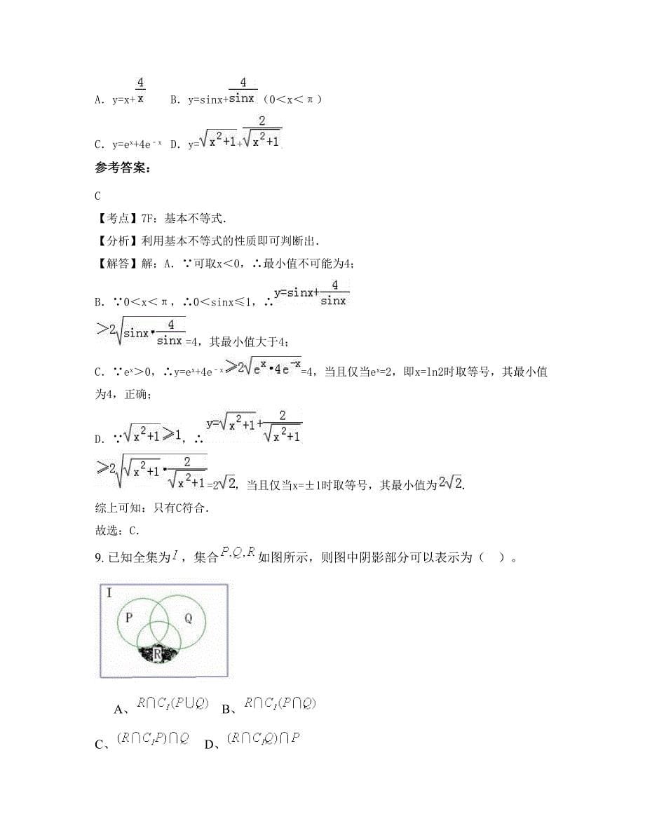 北京六道河中学高一数学文月考试题含解析_第5页