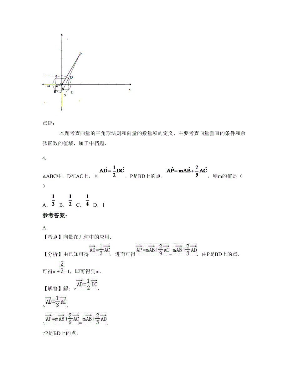 湖南省张家界市市永定区罗水中学高一数学文联考试卷含解析_第4页