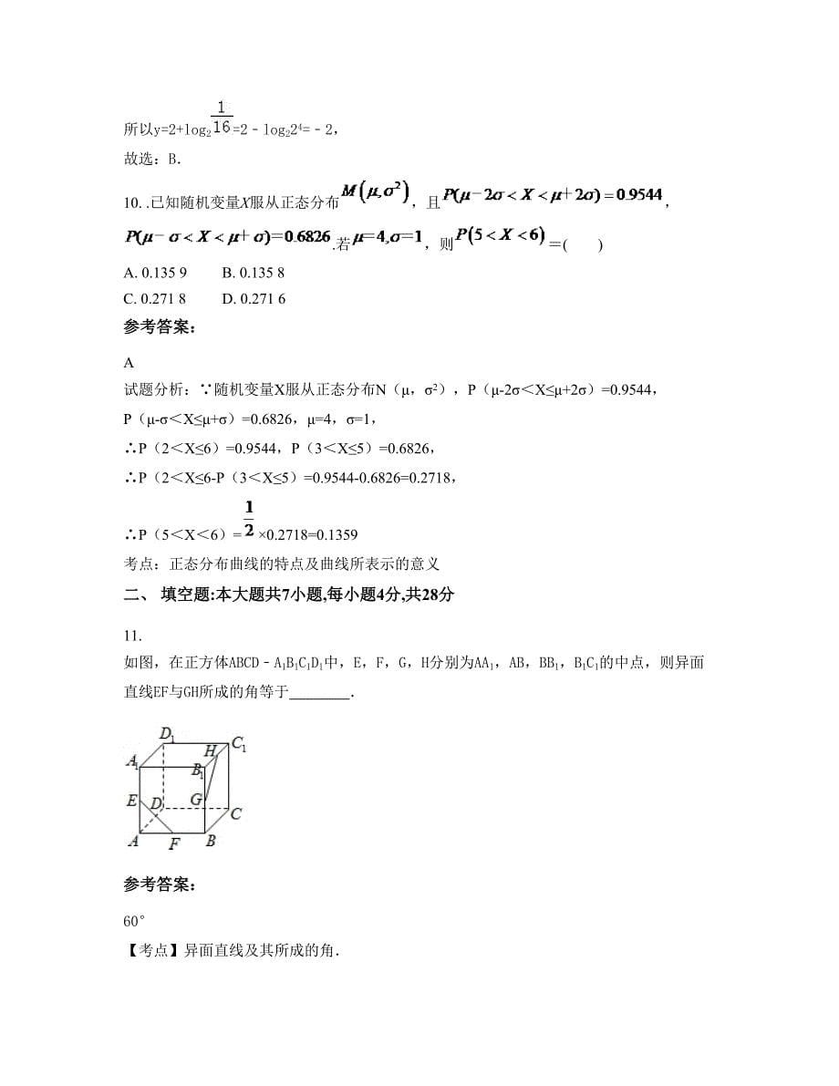 2022-2023学年山东省烟台市莱州第五职业高级中学高二数学文知识点试题含解析_第5页