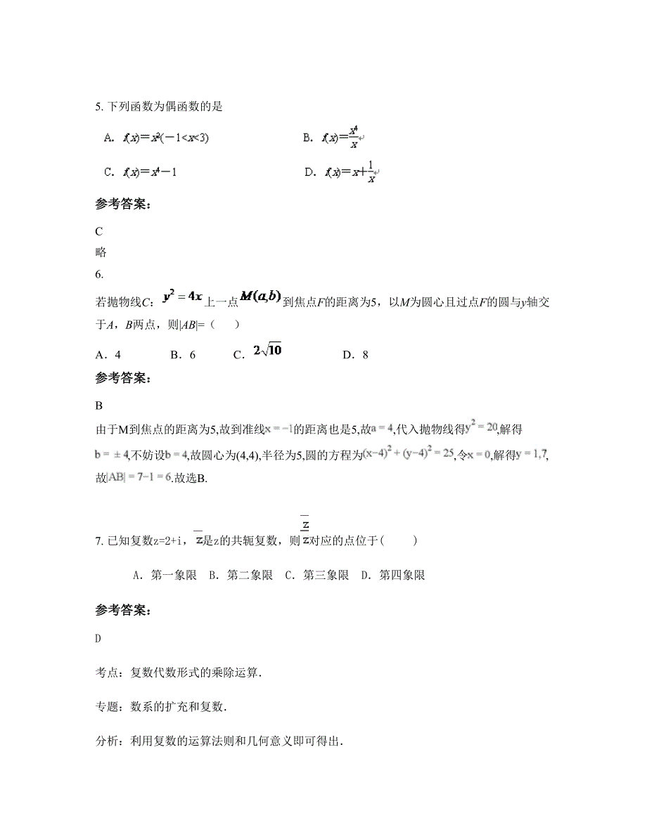 福建省泉州市晋江第二中学高三数学文上学期期末试卷含解析_第3页