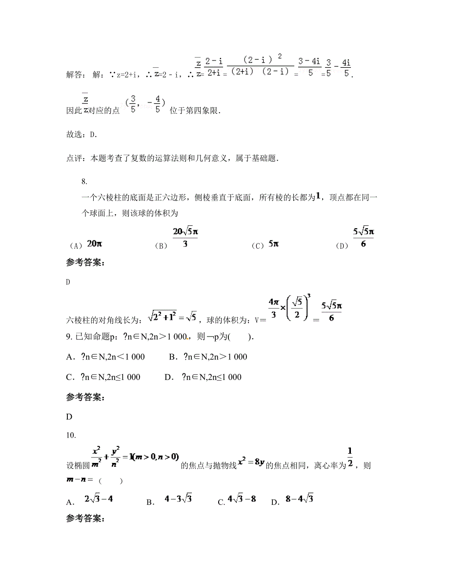 福建省泉州市晋江第二中学高三数学文上学期期末试卷含解析_第4页