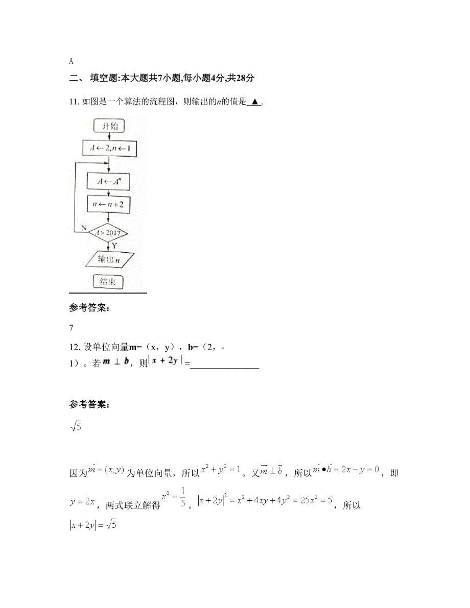 福建省泉州市晋江第二中学高三数学文上学期期末试卷含解析_第5页