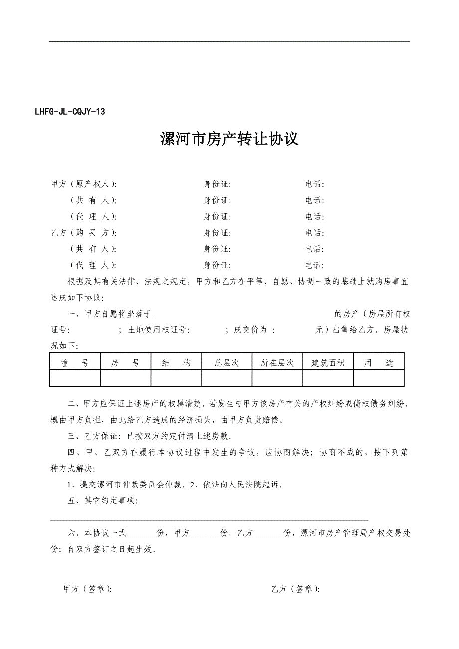 房产转让协议-模版_第3页