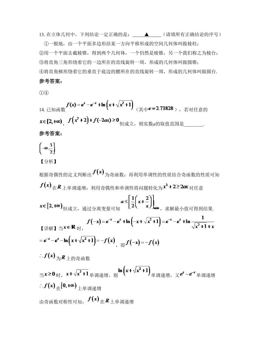 天津铃达中学2022年高二数学文月考试题含解析_第5页