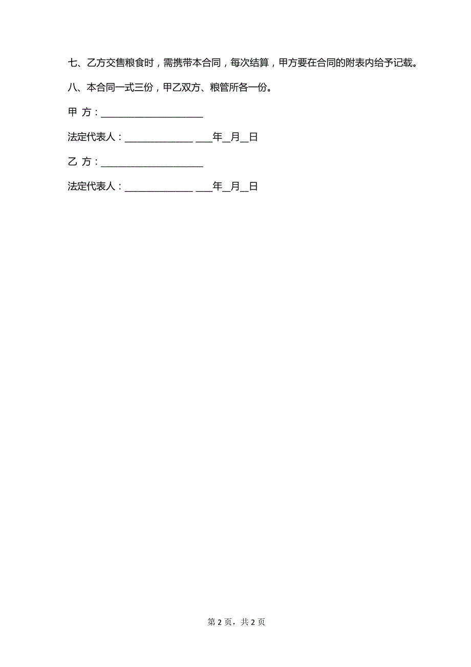 粮食订购协议书_第2页