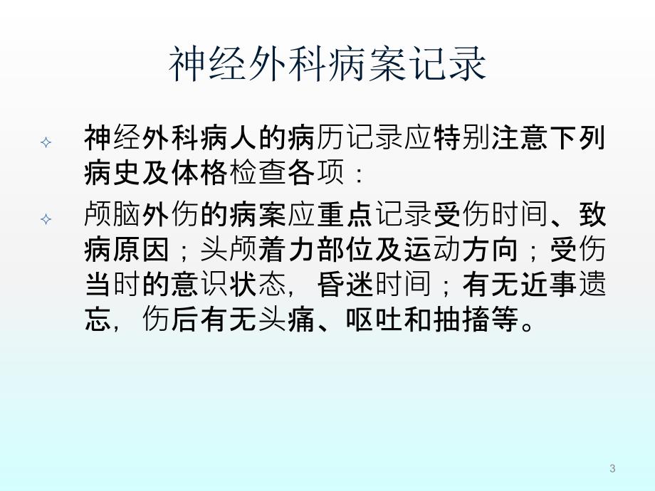 神经外科一般技术常规ppt课件_第3页