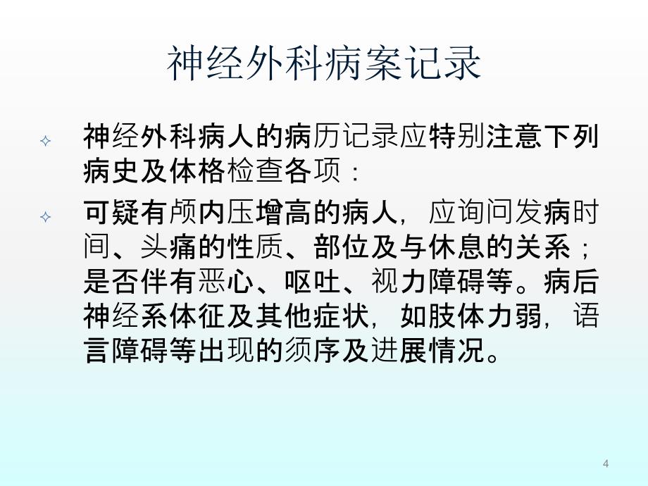 神经外科一般技术常规ppt课件_第4页