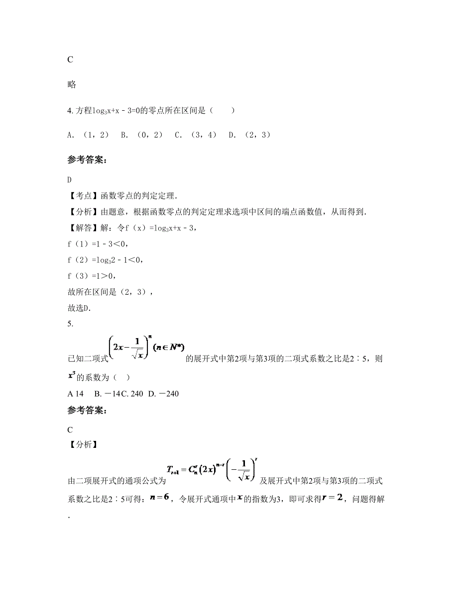 山西省吕梁市王家沟乡中学2022-2023学年高一数学文知识点试题含解析_第2页