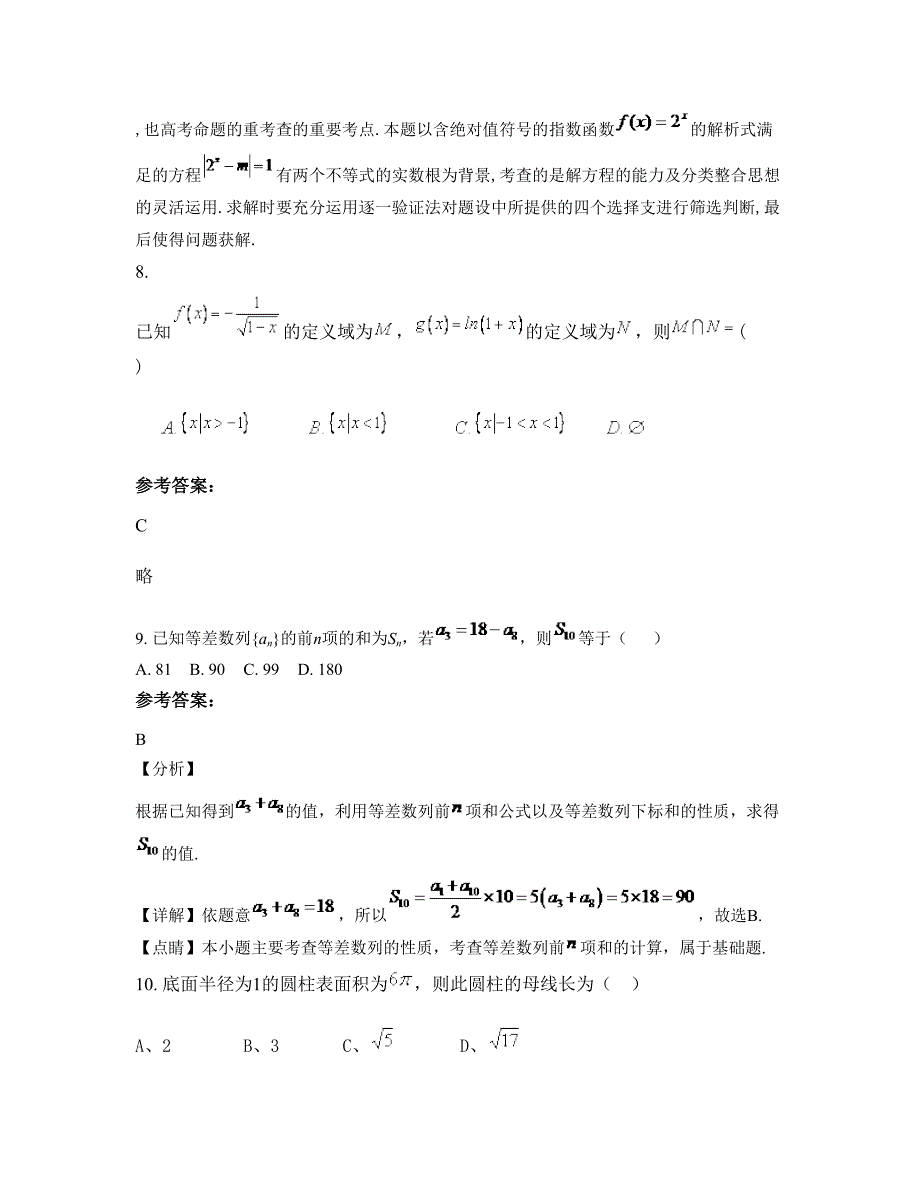 山西省吕梁市王家沟乡中学2022-2023学年高一数学文知识点试题含解析_第4页