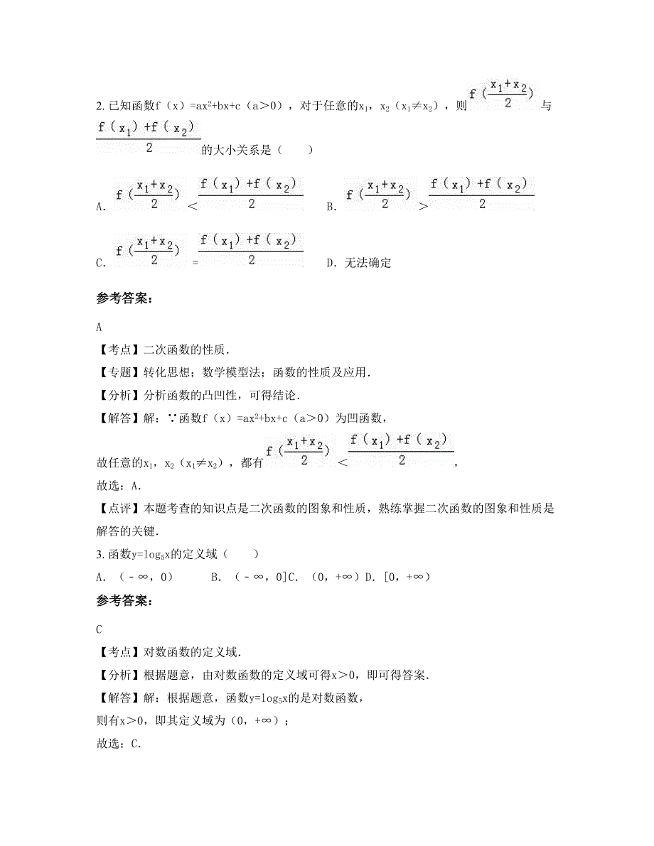 四川省雅安市雨城区严桥镇中学高一数学文期末试卷含解析_第2页