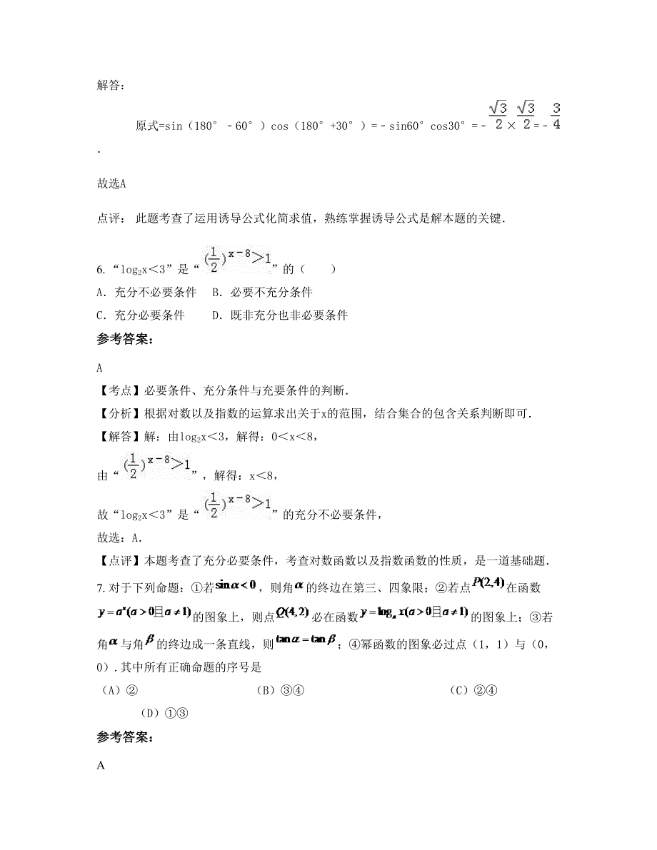 四川省雅安市雨城区严桥镇中学高一数学文期末试卷含解析_第4页