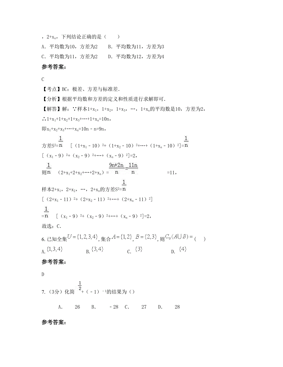 福建省福州市蓬岐中学高一数学文下学期摸底试题含解析_第3页