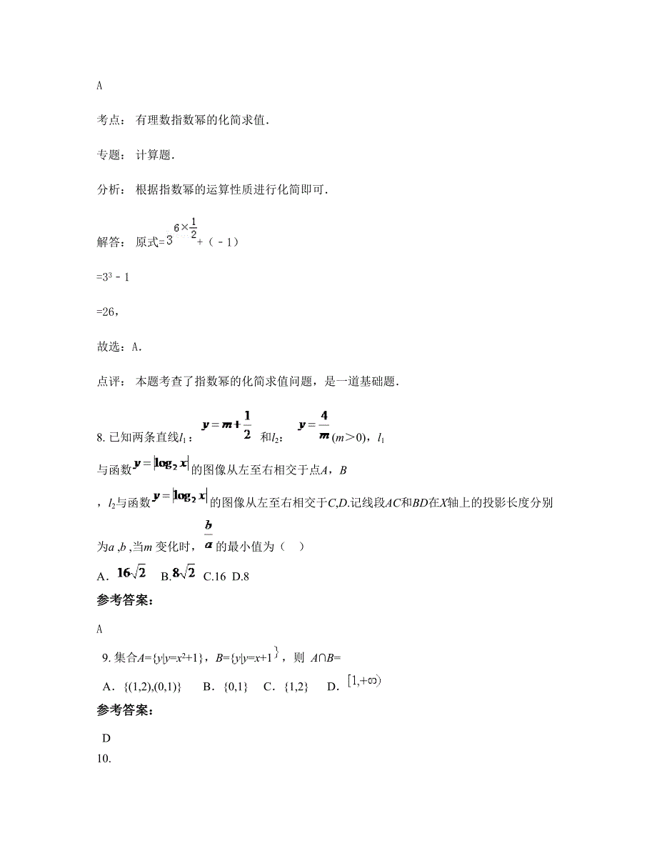 福建省福州市蓬岐中学高一数学文下学期摸底试题含解析_第4页