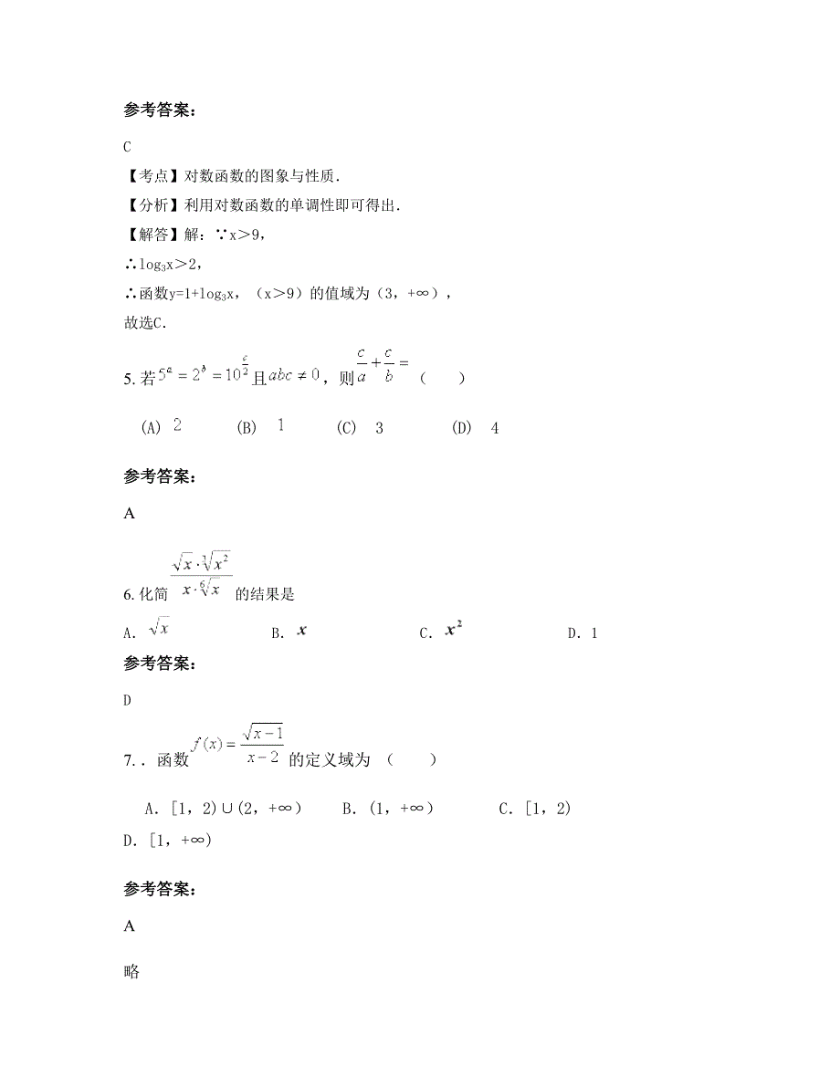 安徽省阜阳市苗集镇中学高一数学文摸底试卷含解析_第3页