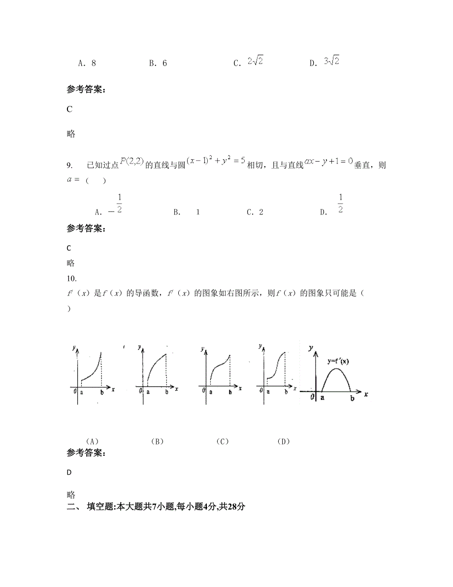 2022-2023学年湖北省黄冈市三里畈中学高二数学文知识点试题含解析_第4页