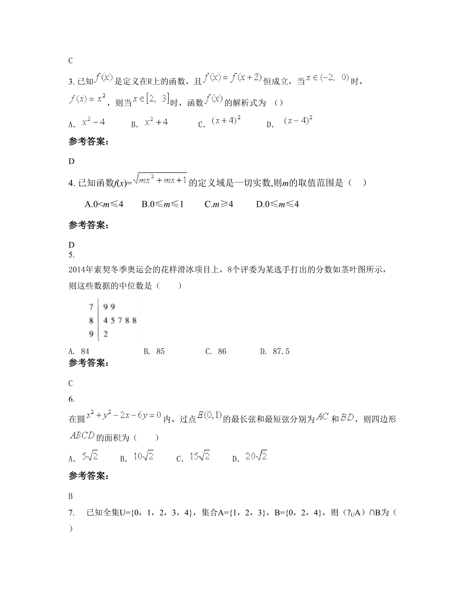 四川省自贡市市第六中学高一数学文月考试题含解析_第2页