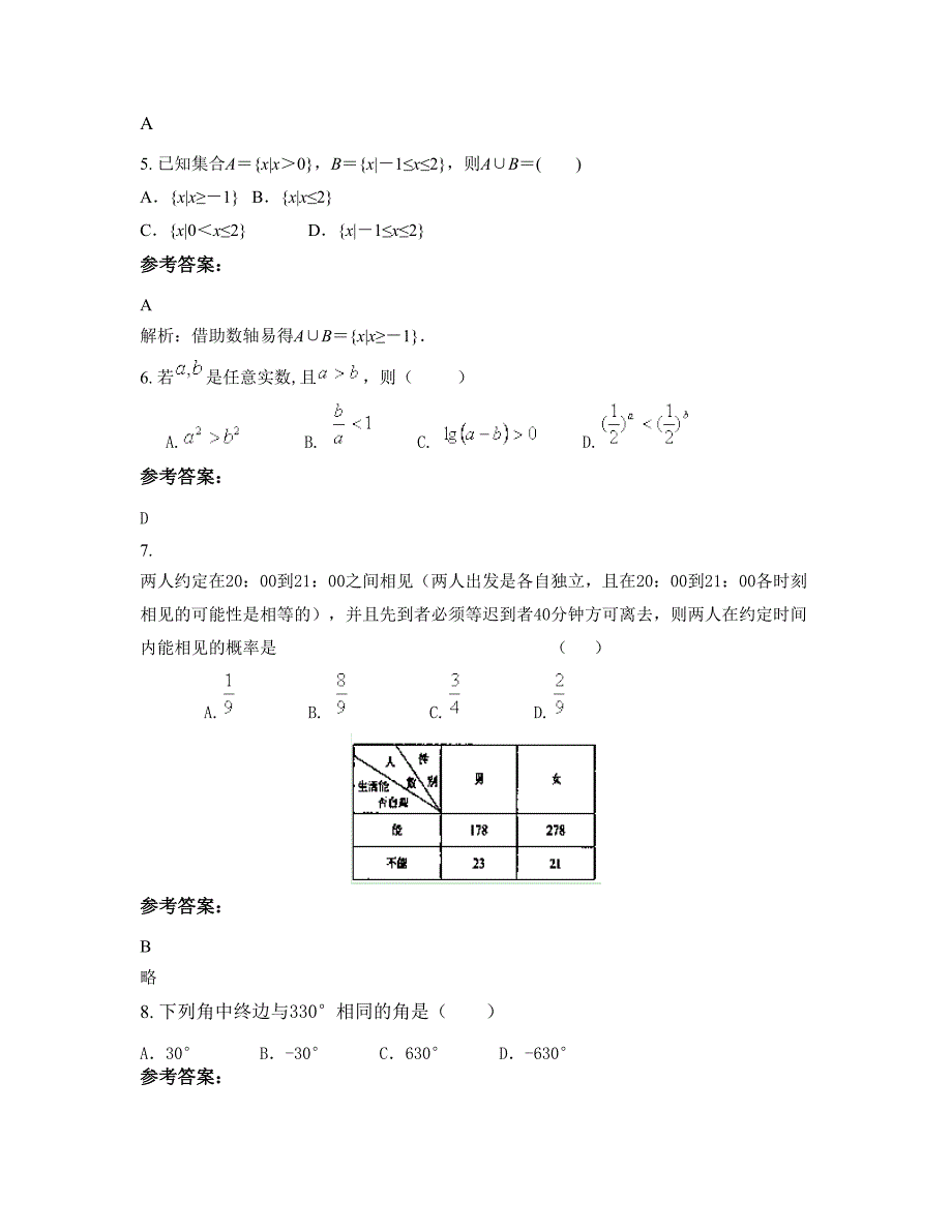 河南省商丘市博轩中学2022-2023学年高一数学文上学期摸底试题含解析_第3页