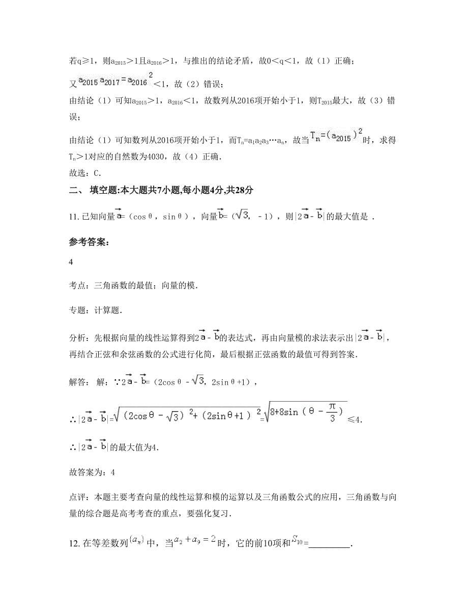 北京第三中学高一数学文模拟试卷含解析_第5页