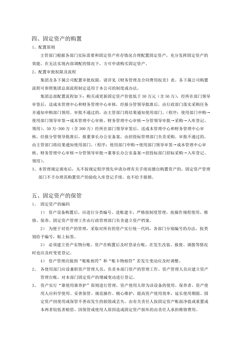 房地产公司固定资产管理制度 模版_第2页