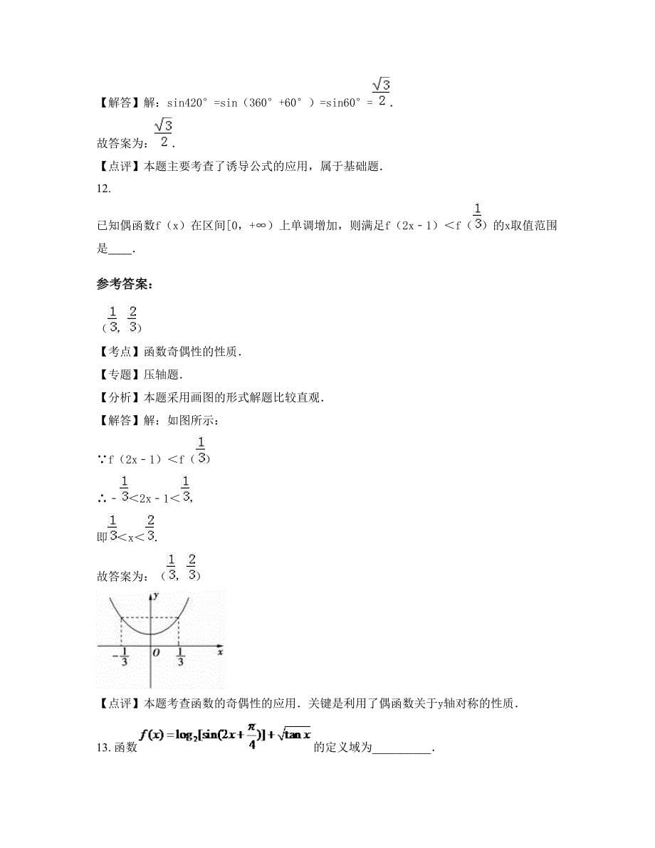 四川省雅安市职业高级中学高一数学文摸底试卷含解析_第5页