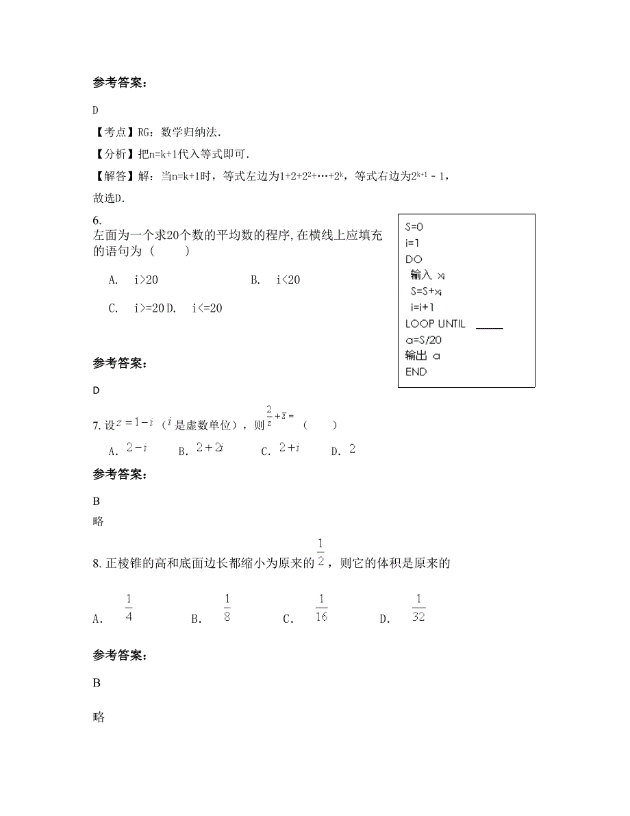 2022年湖南省永州市冷水镇中学高二数学文联考试题含解析_第3页