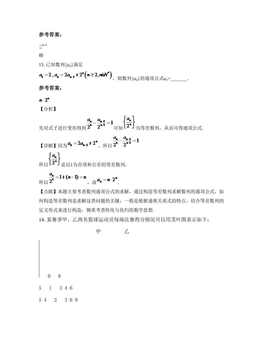 2022年湖南省永州市冷水镇中学高二数学文联考试题含解析_第5页