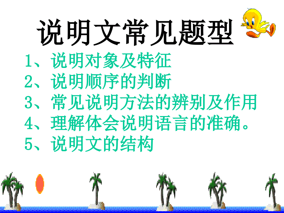 说明文知识复习_第2页