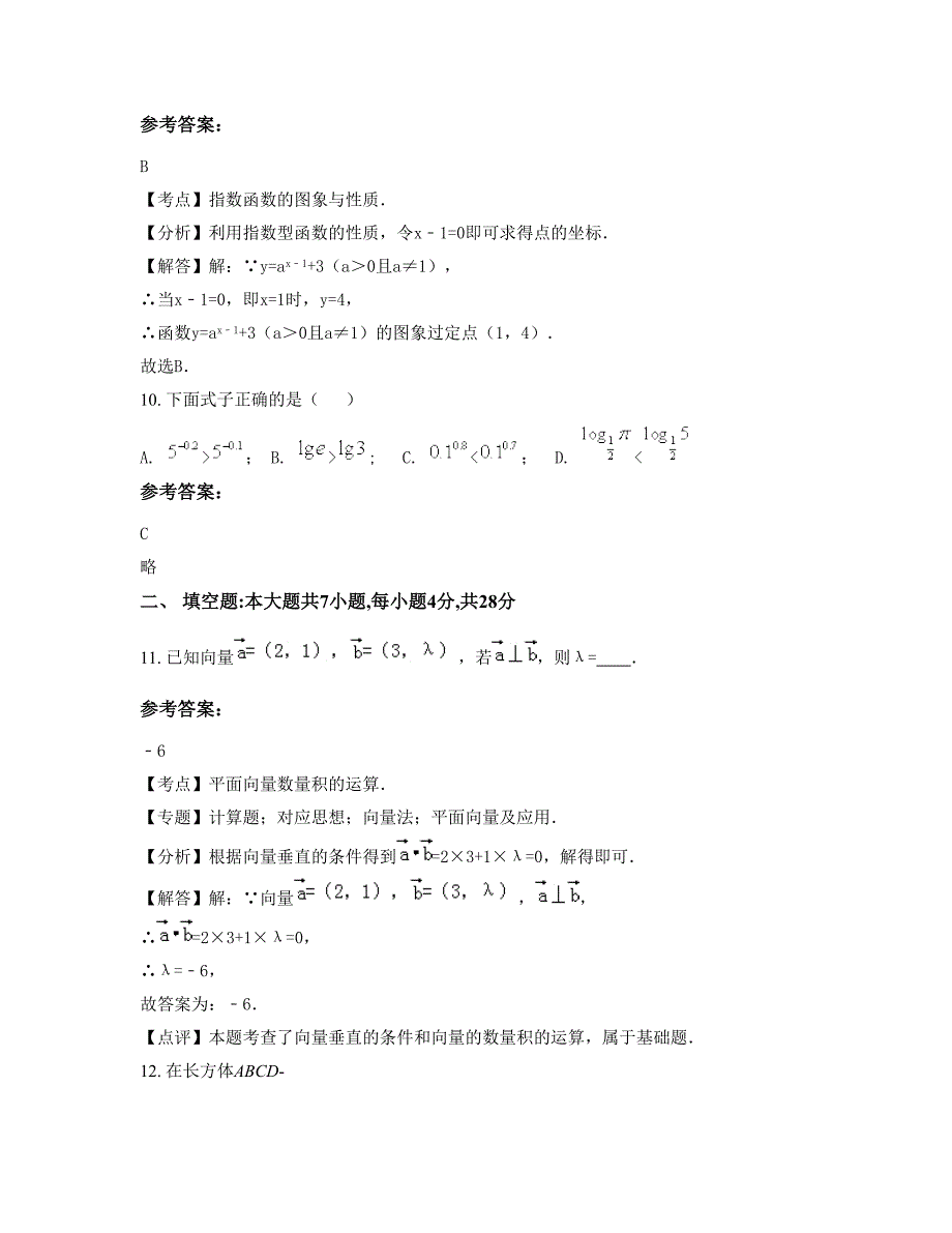 湖南省邵阳市新宁县马头桥乡中学2022年高一数学文月考试题含解析_第4页