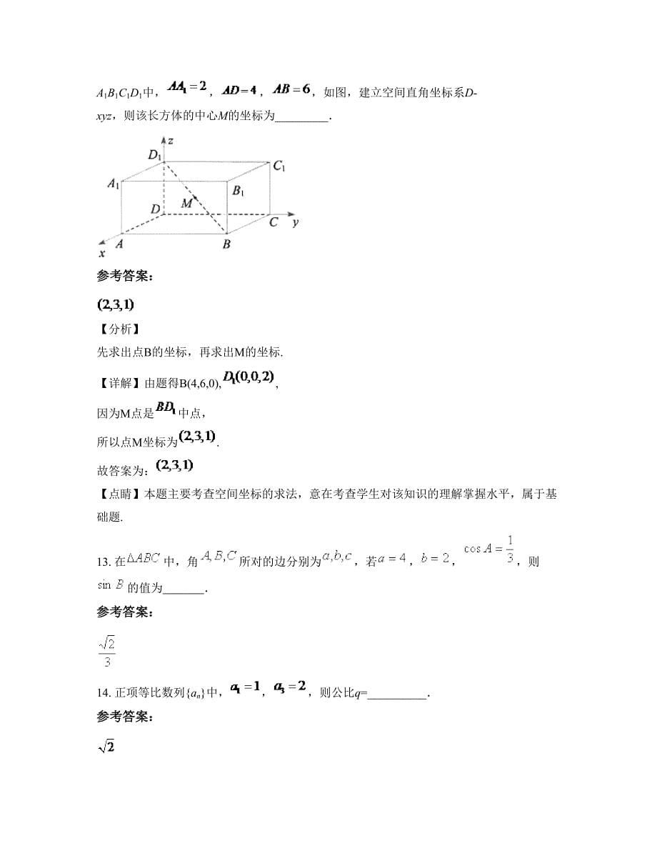 湖南省邵阳市新宁县马头桥乡中学2022年高一数学文月考试题含解析_第5页