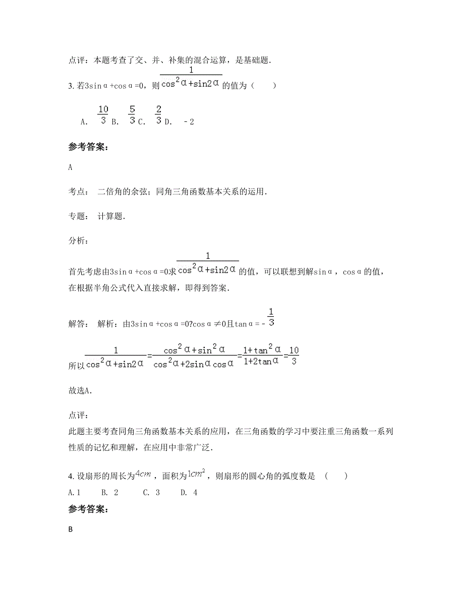 贵州省遵义市市私立贵龙中学高一数学文下学期摸底试题含解析_第2页