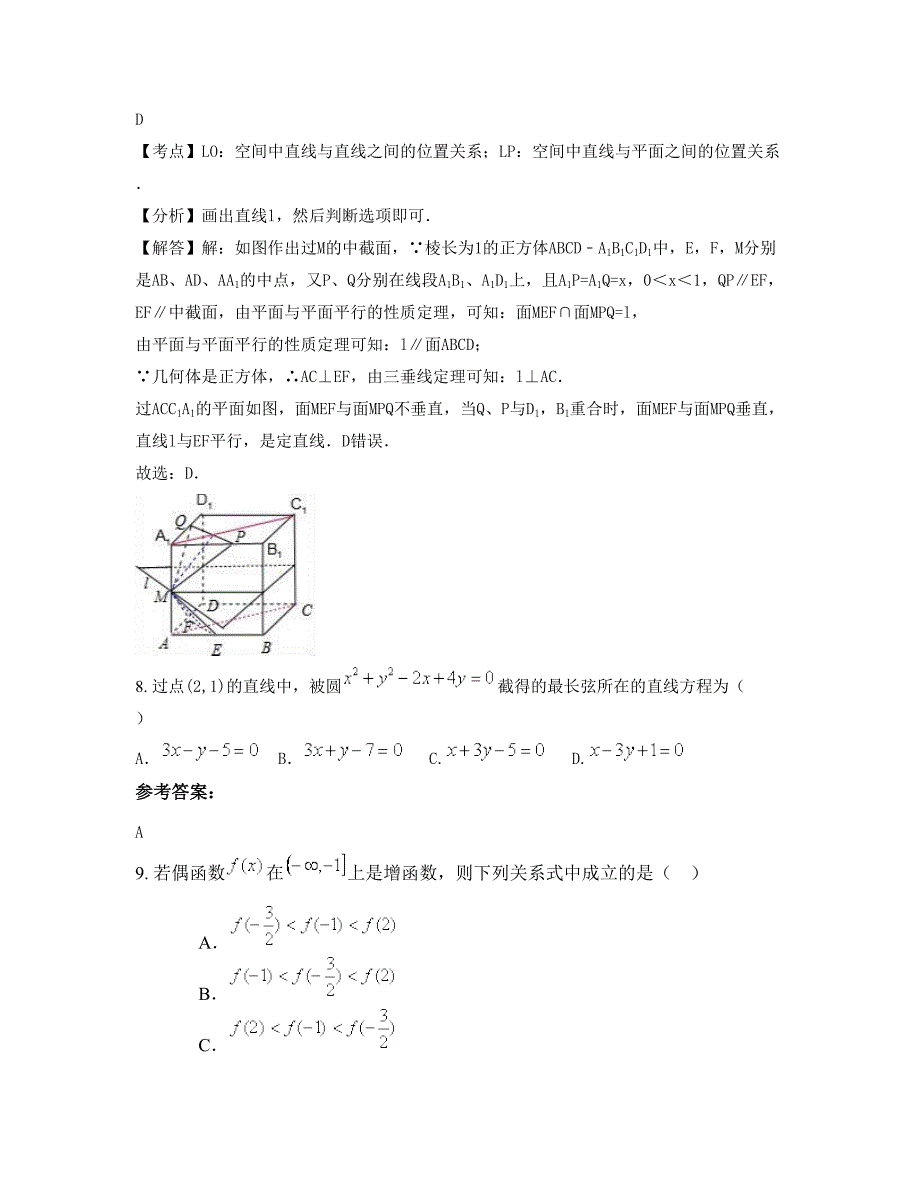 贵州省遵义市市私立贵龙中学高一数学文下学期摸底试题含解析_第4页