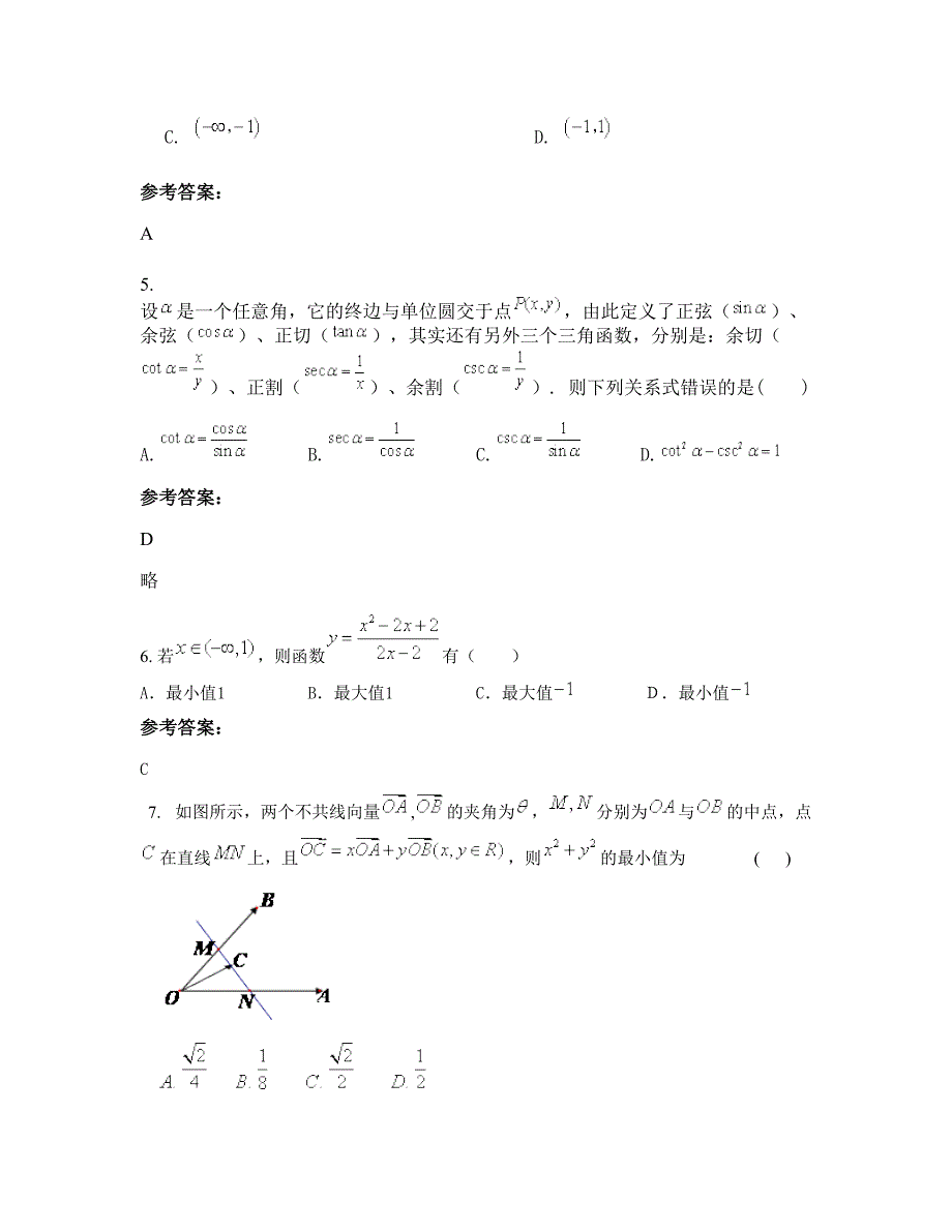 2022年陕西省汉中市飞机工业集团有限公司第一中学高一数学文下学期期末试卷含解析_第2页