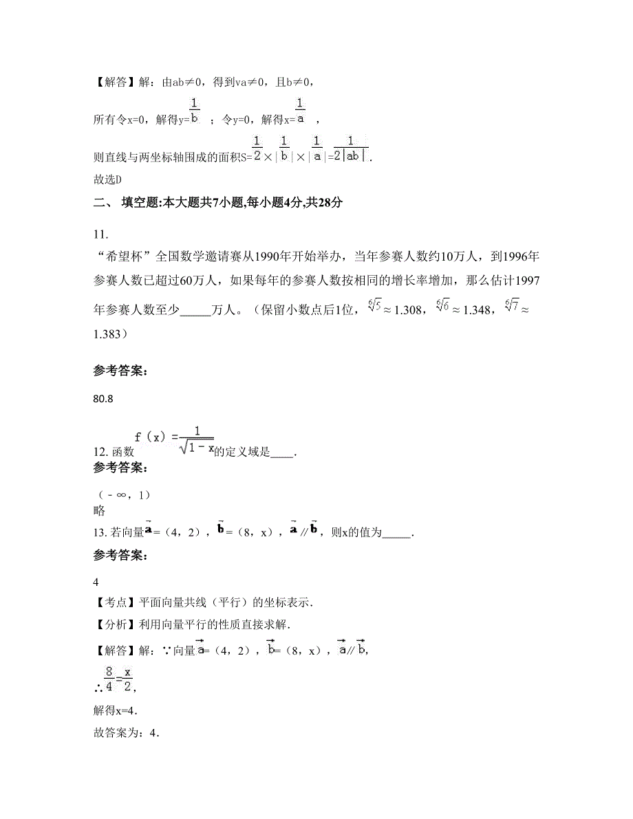 2022年陕西省汉中市飞机工业集团有限公司第一中学高一数学文下学期期末试卷含解析_第4页