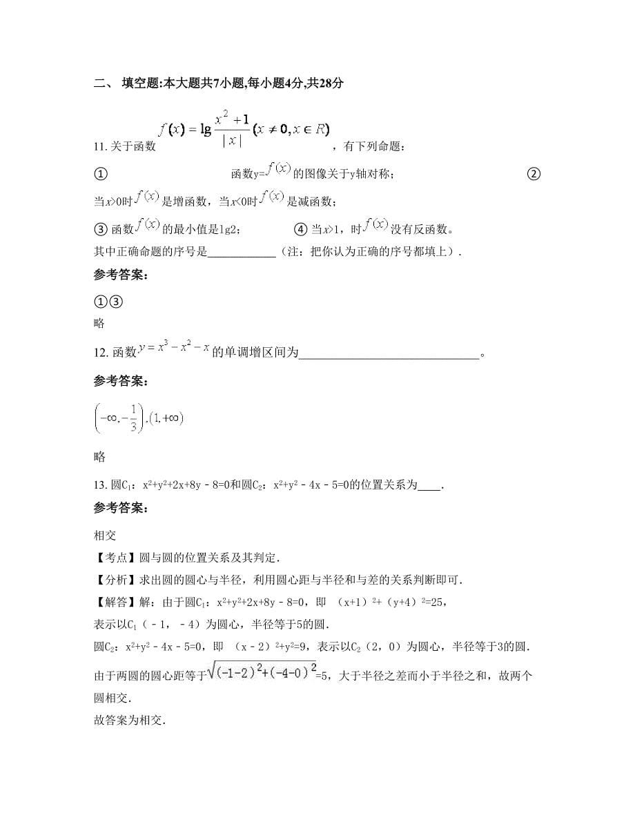 广东省珠海市斗门区实验中学高二数学文期末试题含解析_第5页