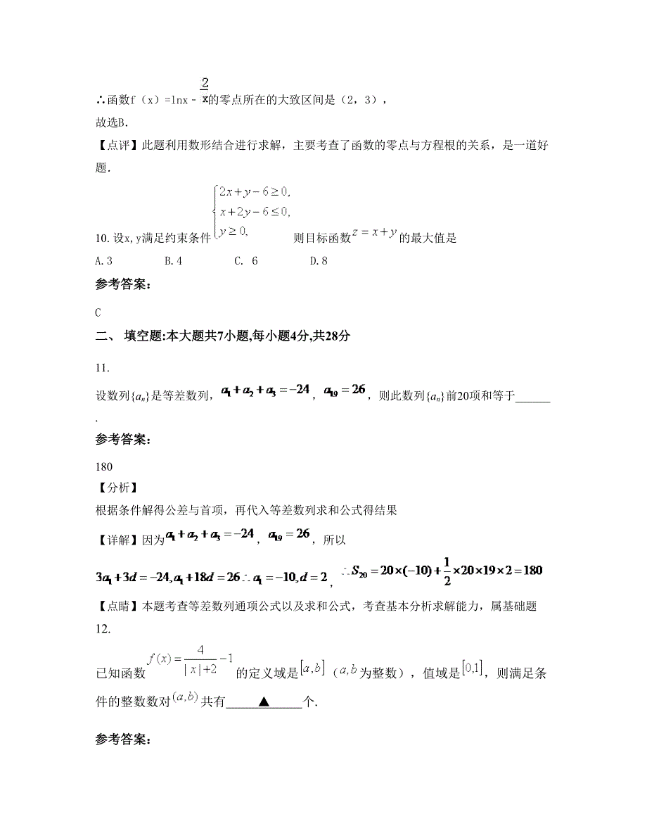 广东省潮州市东山中学2022年高一数学文期末试卷含解析_第4页